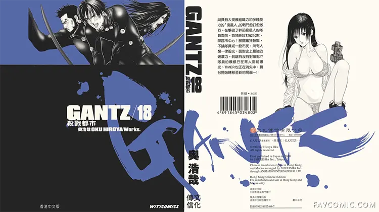 杀戮都市GANTZ第18卷P1