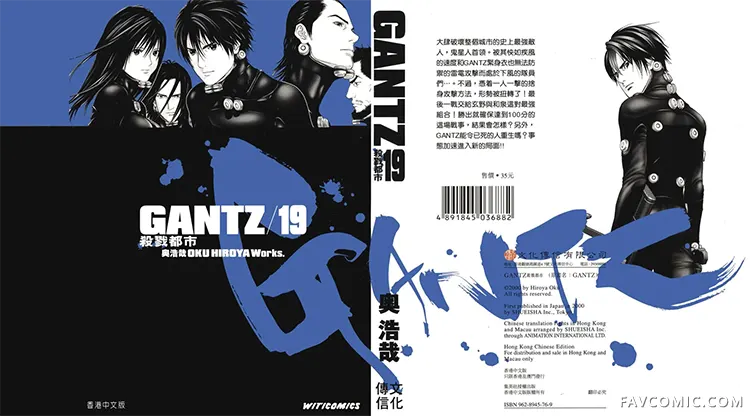 杀戮都市GANTZ第19卷P1