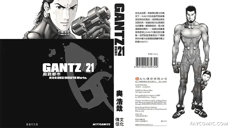 杀戮都市GANTZ第21卷P1