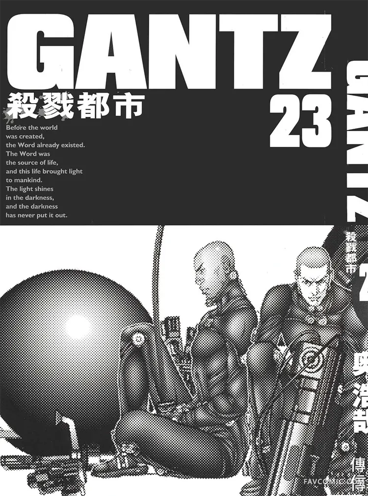 杀戮都市GANTZ第23卷P3