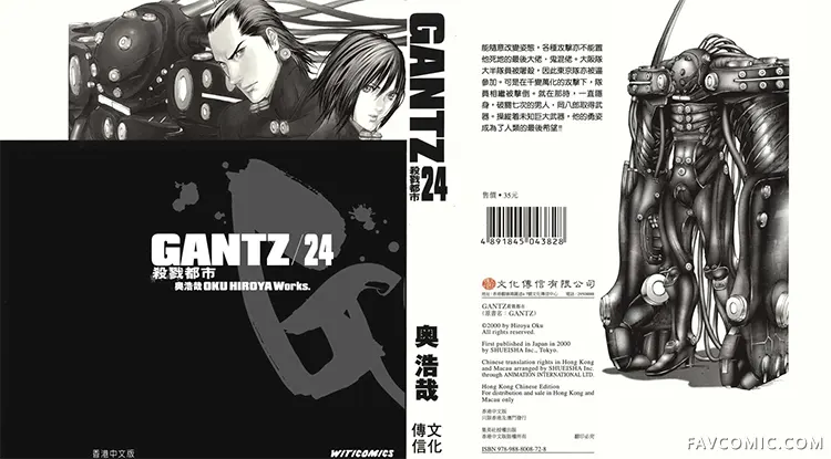 杀戮都市GANTZ第24卷P1