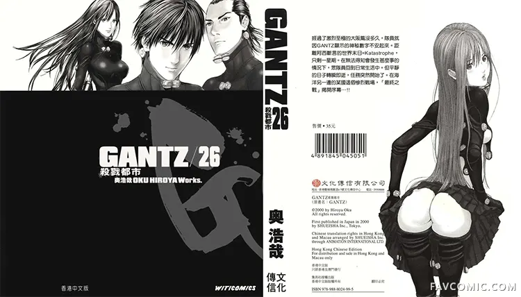 杀戮都市GANTZ第26卷P1