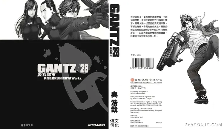 杀戮都市GANTZ第28卷P1