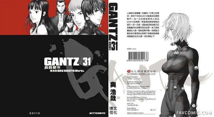 杀戮都市GANTZ第31卷P1