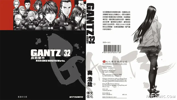 杀戮都市GANTZ第32卷P1