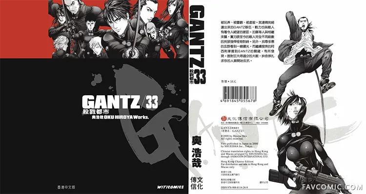 杀戮都市GANTZ第33卷P1