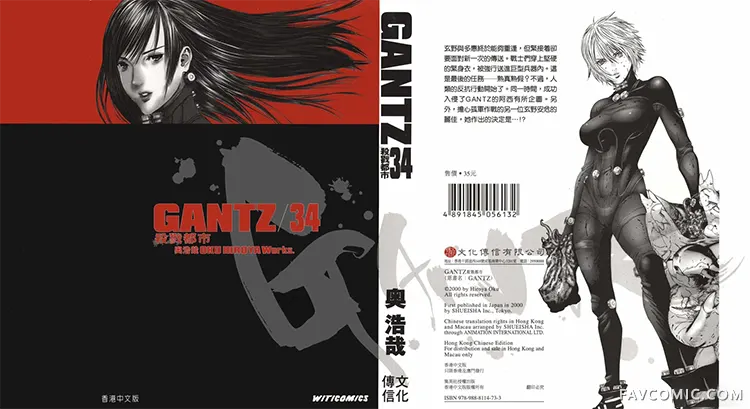 杀戮都市GANTZ第34卷P1