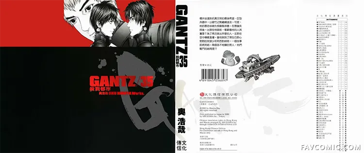 杀戮都市GANTZ第35卷P1