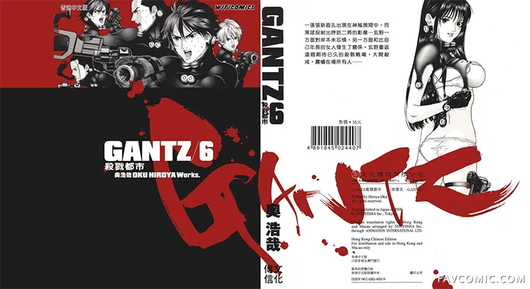 杀戮都市GANTZ第06卷P1