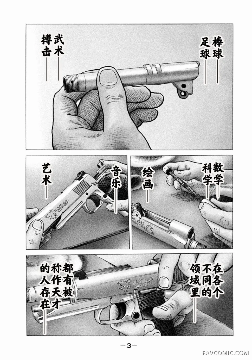 寓言杀手试读3P