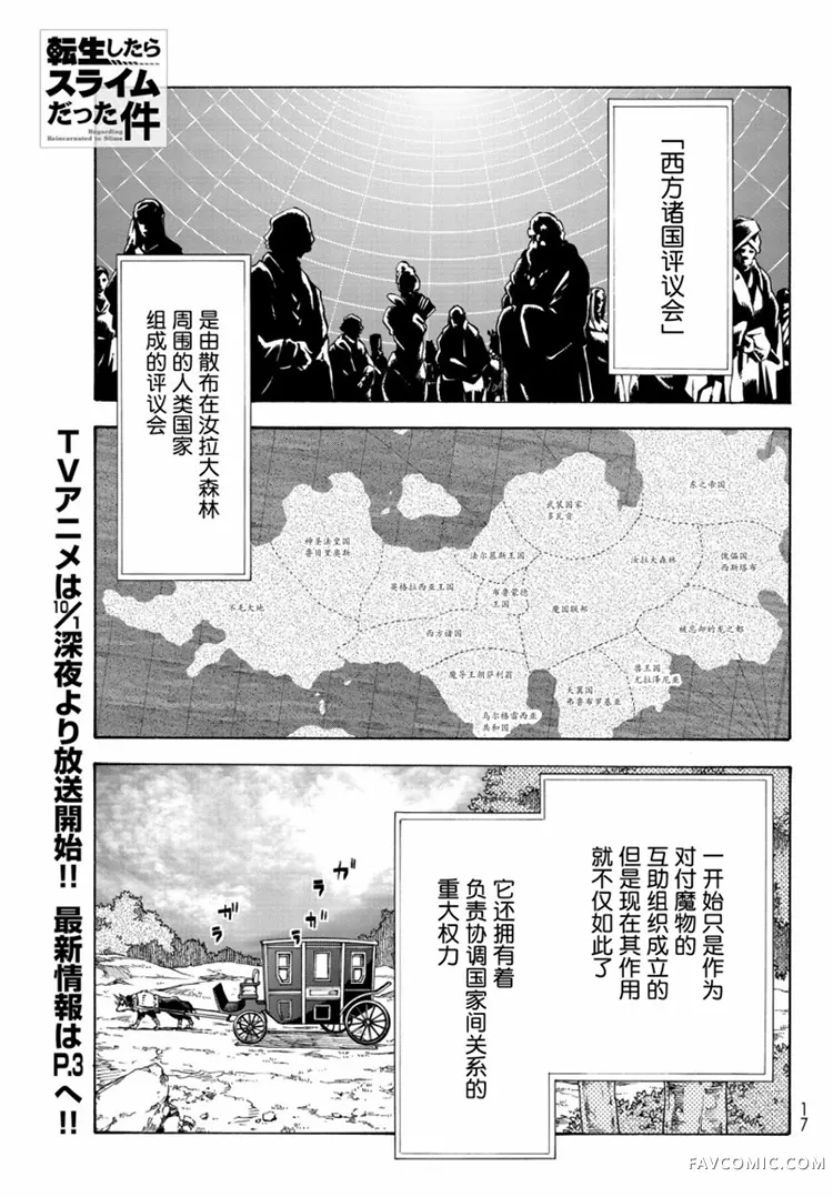 关于我转生成为史莱姆一事第46话P2