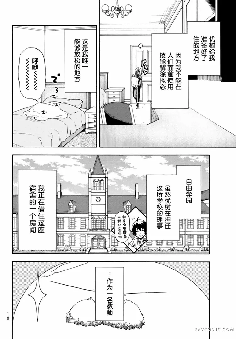 关于我转生成为史莱姆一事第47话P3