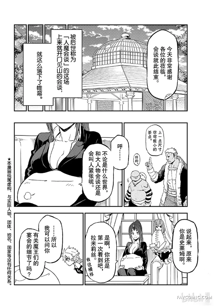 关于我转生成为史莱姆一事第76话P2