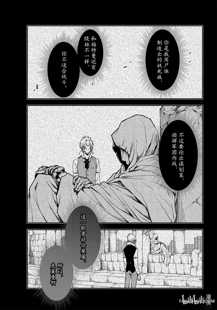 关于我转生成为史莱姆一事第85话P1