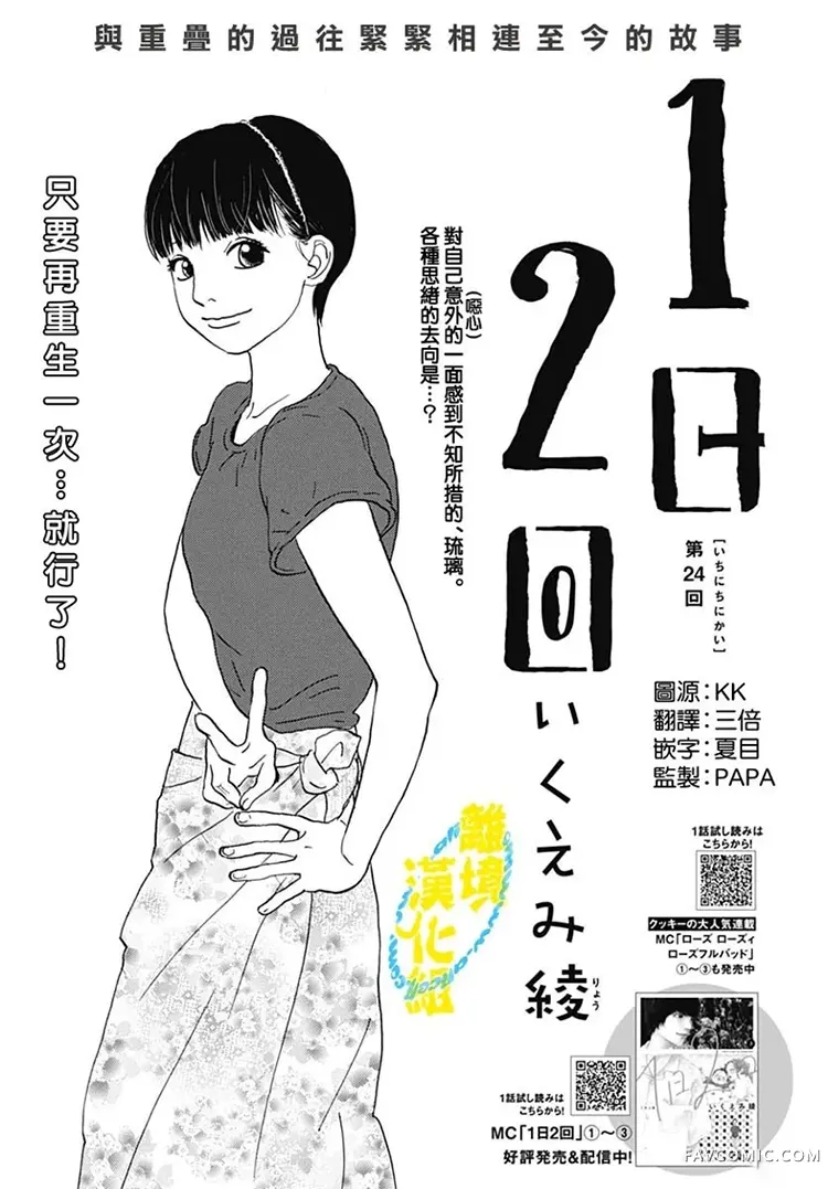 1日2回第24话P1