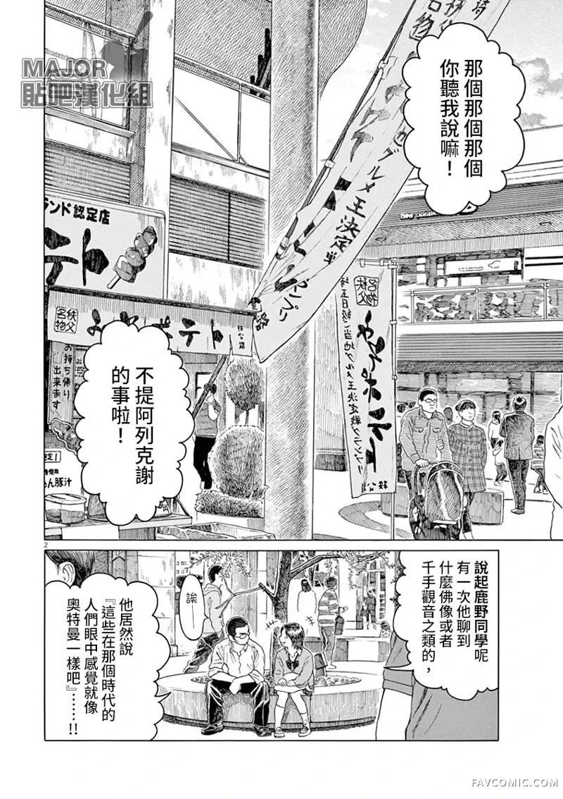 棒球健儿阿泽第153话P2