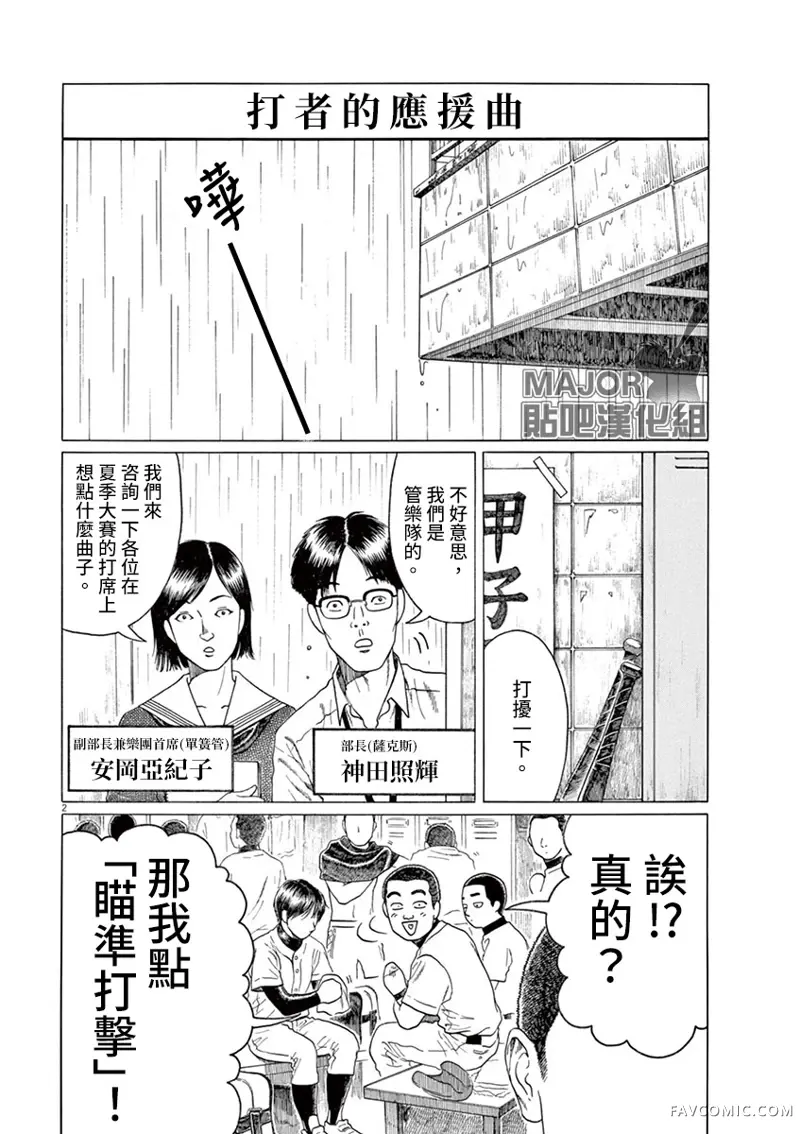 棒球健儿阿泽第155话P2