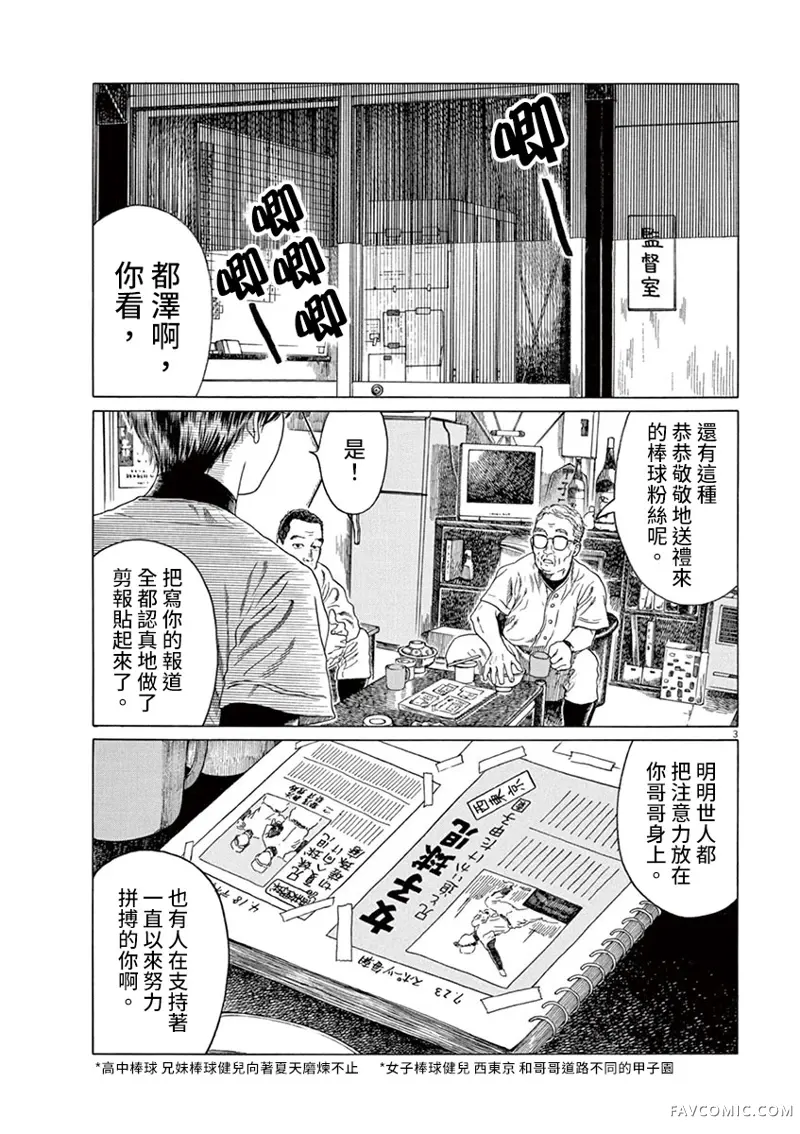 棒球健儿阿泽第167话P3