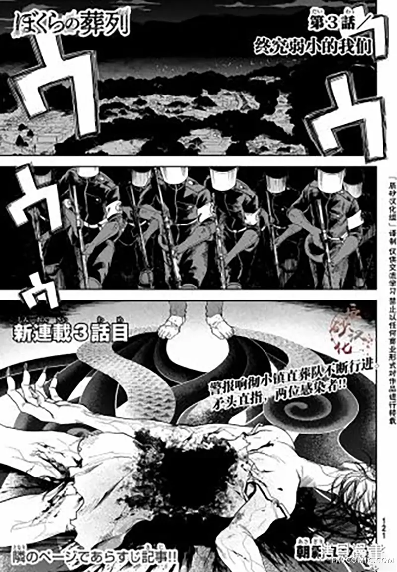 死者的葬列第03話P1