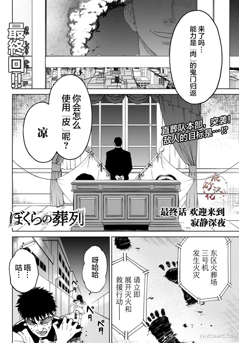 死者的葬列第09話P1