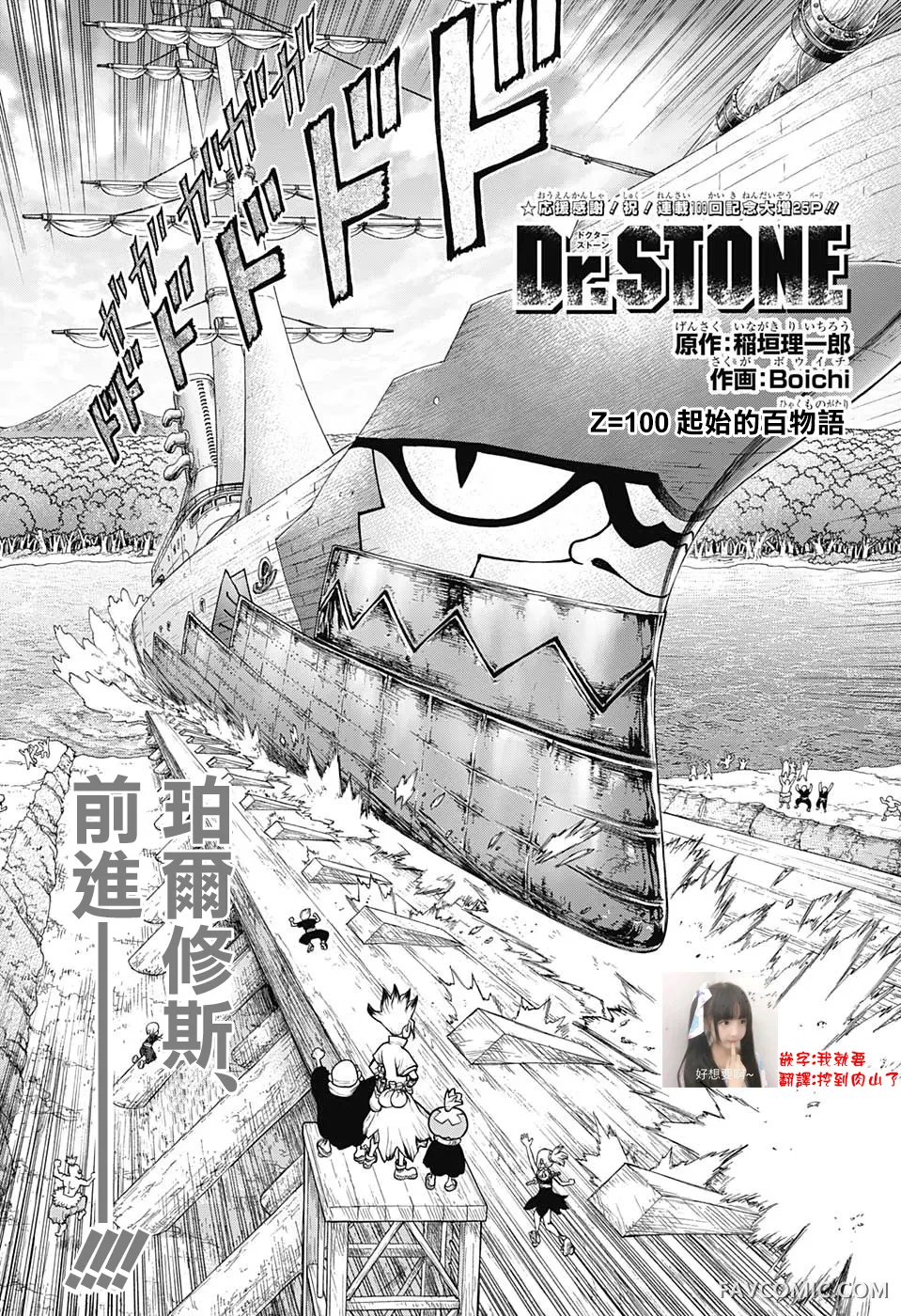 石纪元 Dr.Stone第 100 话P1