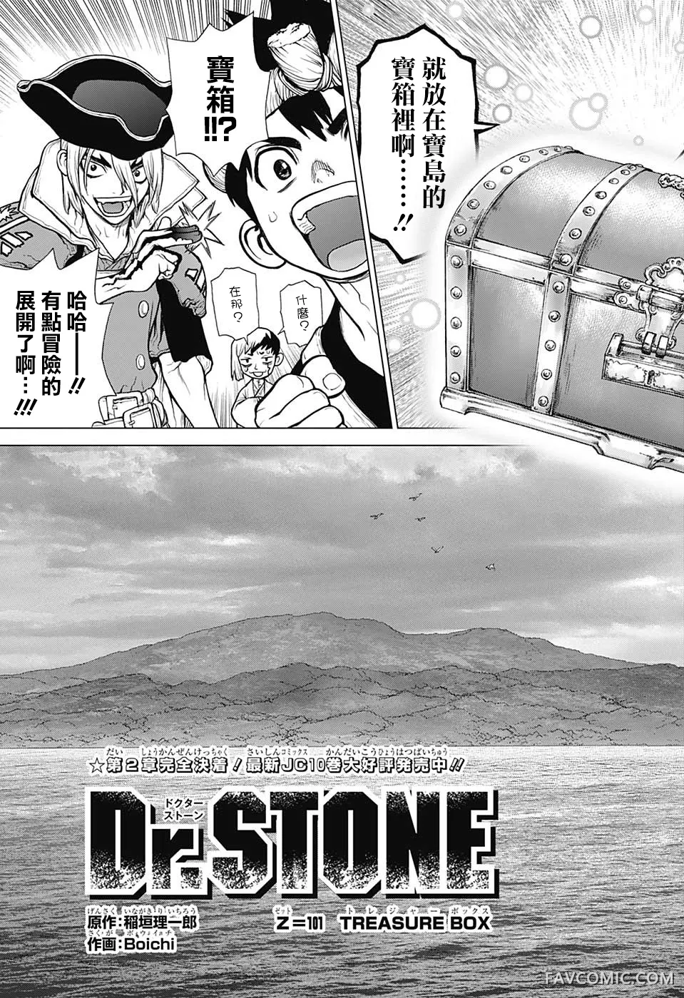 石纪元 Dr.Stone第 101 话P3