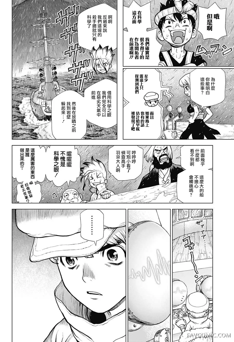 石纪元 Dr.Stone第 103 话P2