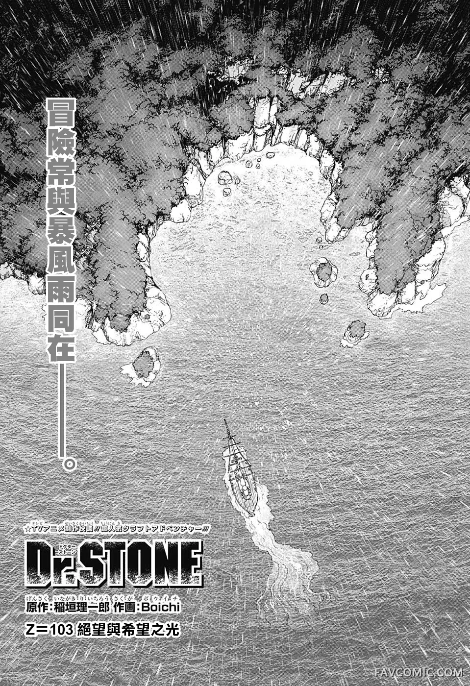 石纪元 Dr.Stone第 103 话P3