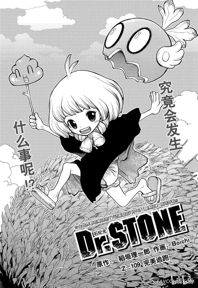 石纪元 Dr.Stone第 109 话P1