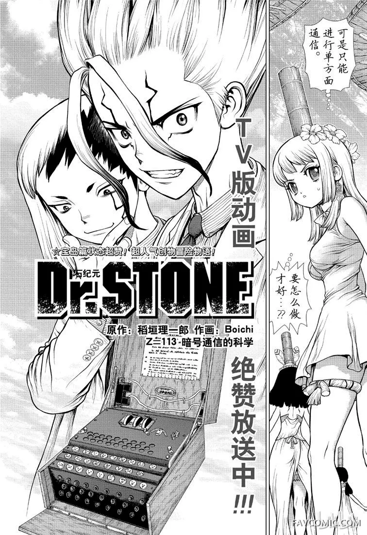 石纪元 Dr.Stone第 113 话P2