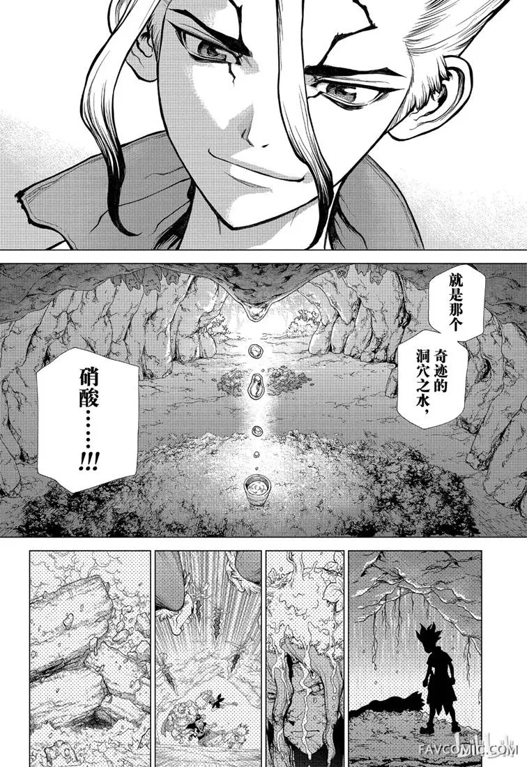 石纪元 Dr.Stone第 116 话P2