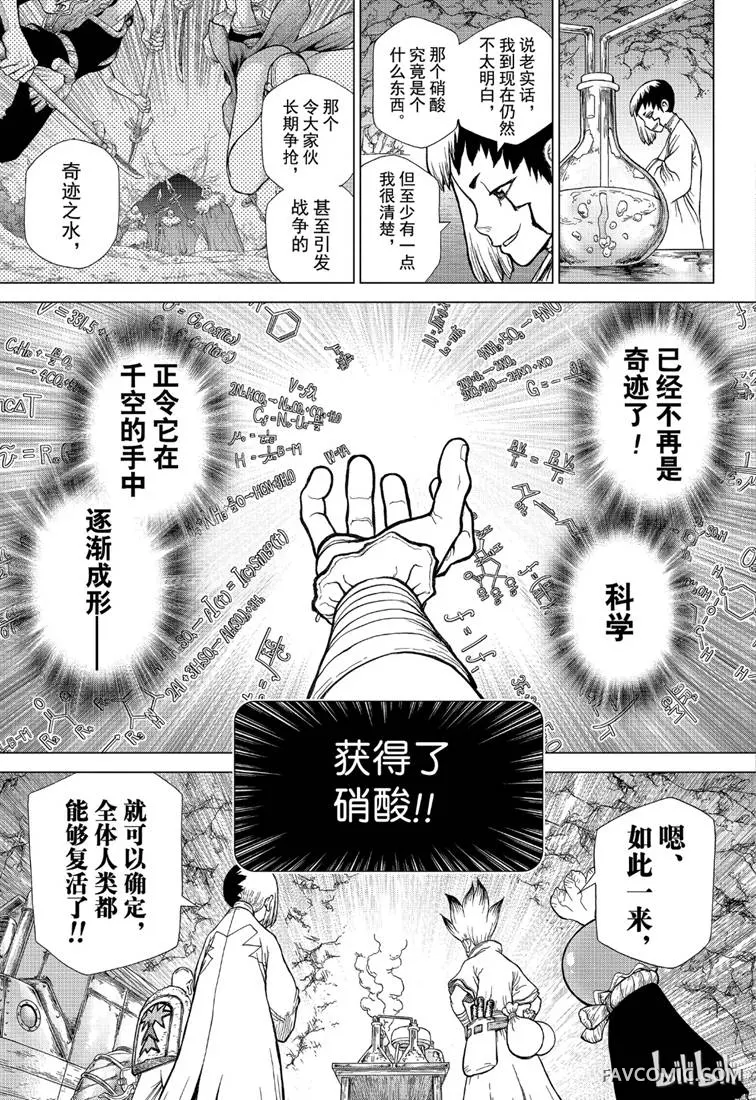 石纪元 Dr.Stone第 116 话P3