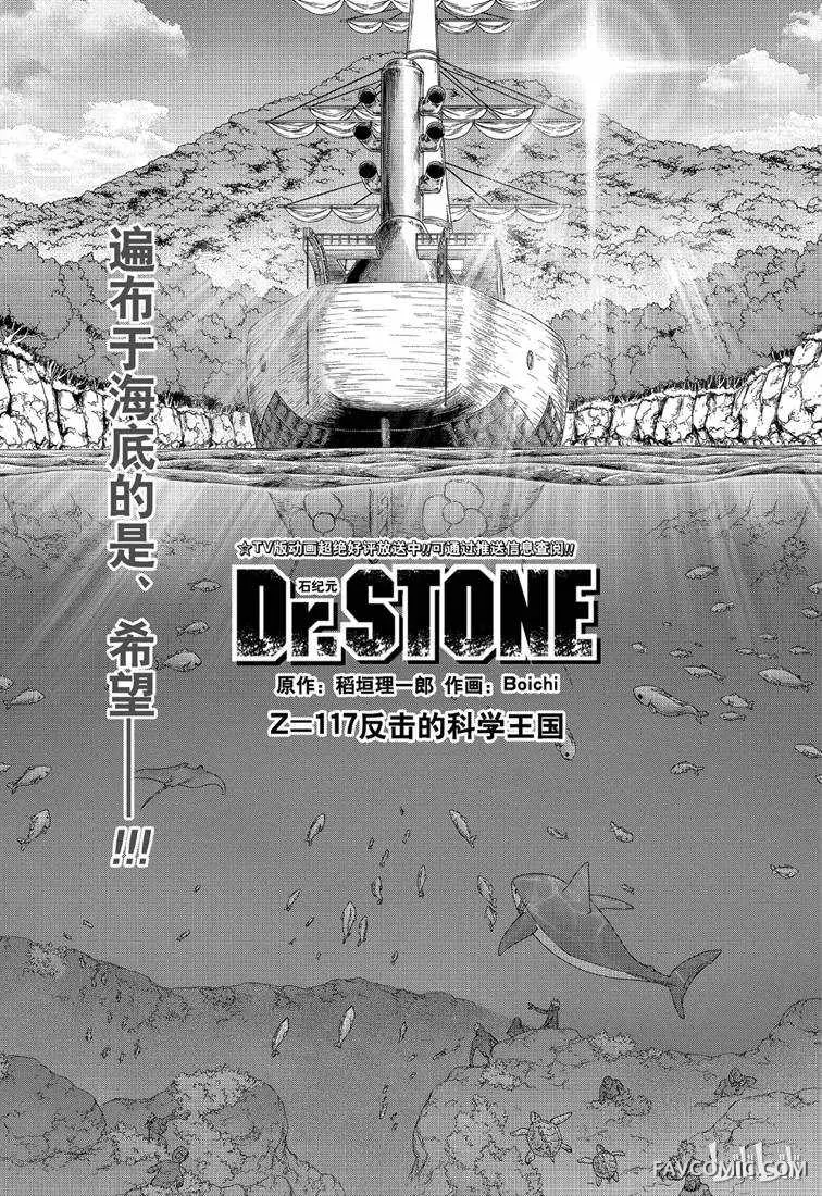 石纪元 Dr.Stone第 117 话P1