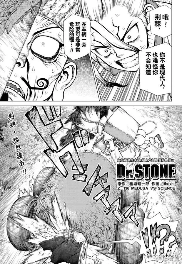 石纪元 Dr.Stone第 136 话P1