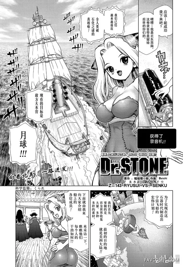 石纪元 Dr.Stone第 143 话P1