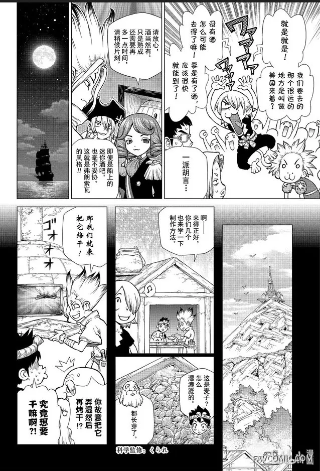 石纪元 Dr.Stone第 146 话P2