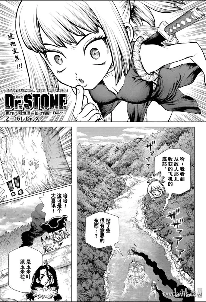 石纪元 Dr.Stone第 151 话P1