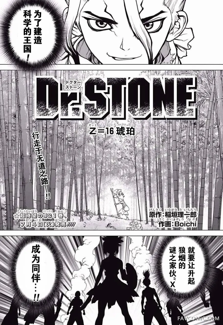 石纪元 Dr.Stone第 016 话P1