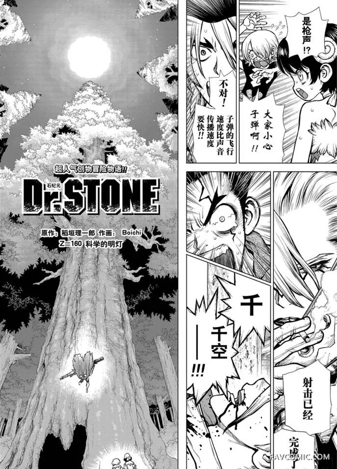 石纪元 Dr.Stone第 160 话P2