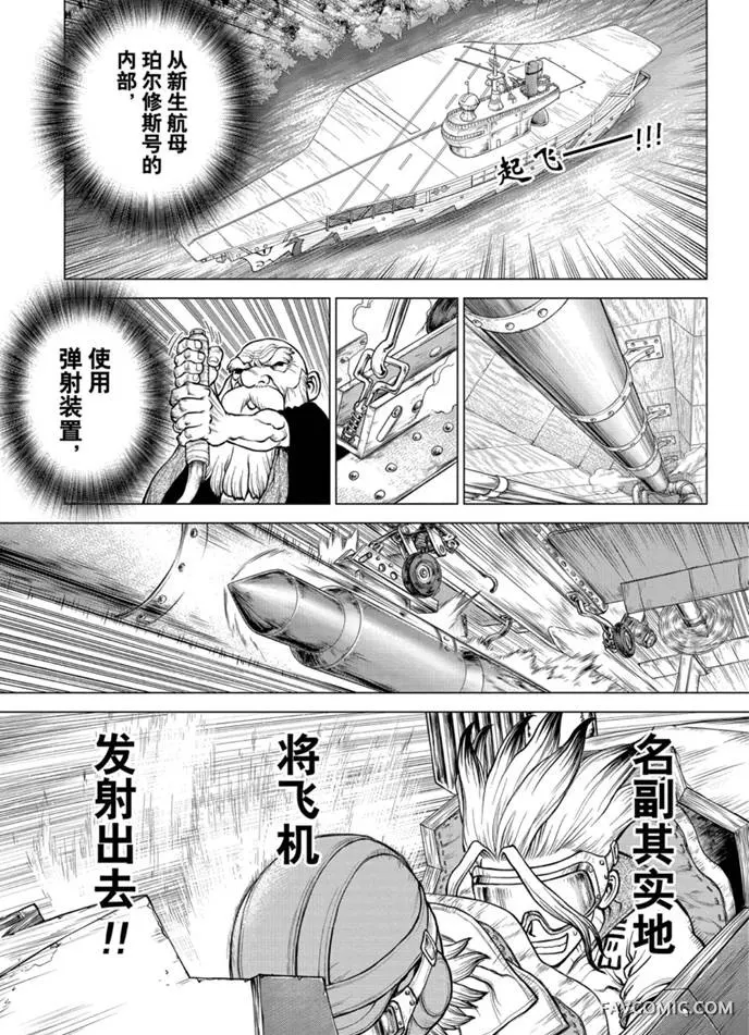 石纪元 Dr.Stone第 164 话P1