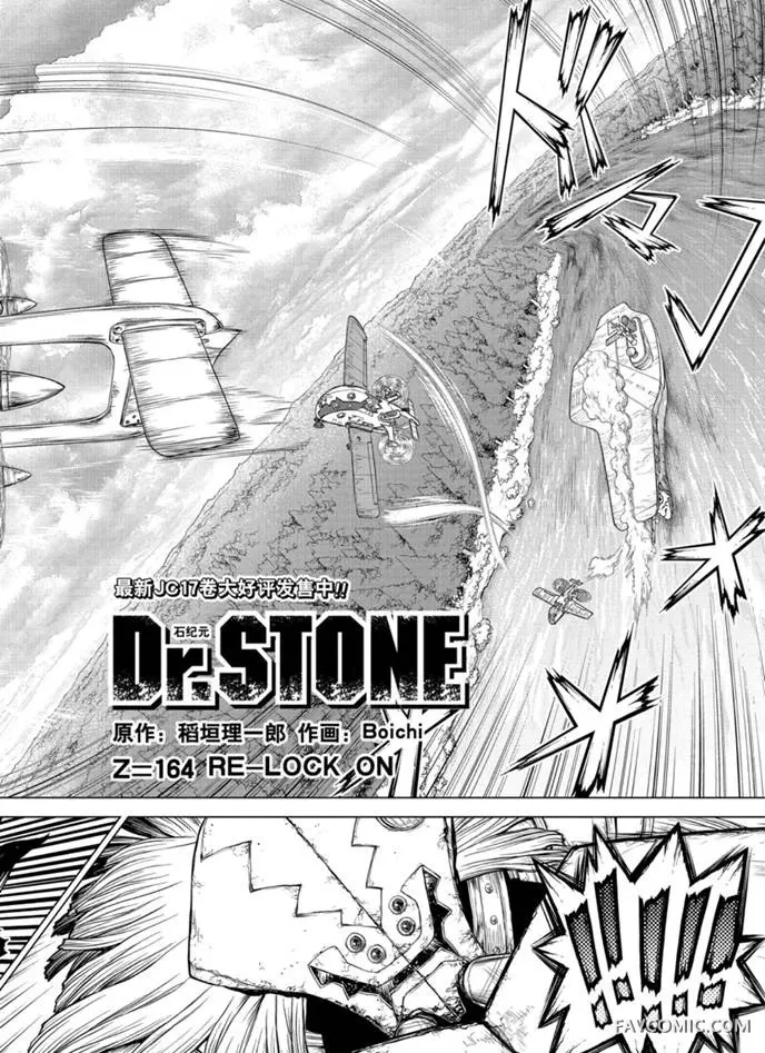 石纪元 Dr.Stone第 164 话P2