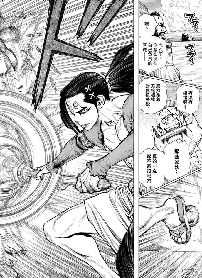 石纪元 Dr.Stone第 166 话P3