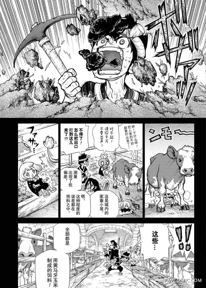 石纪元 Dr.Stone第 167 话P3