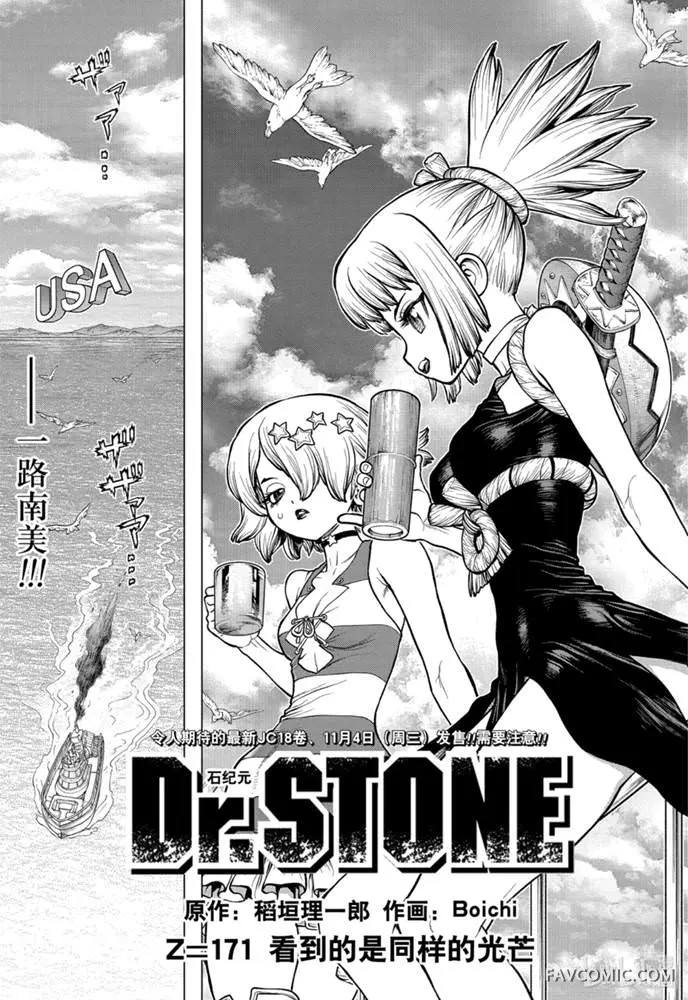 石纪元 Dr.Stone第 171 话P1