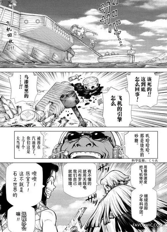 石纪元 Dr.Stone第 177 话P1