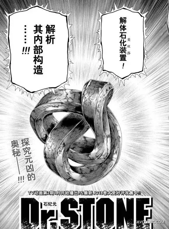 石纪元 Dr.Stone第 177 话P3