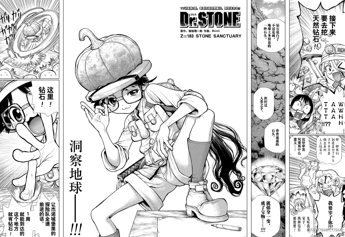 石纪元 Dr.Stone第 183 话P2