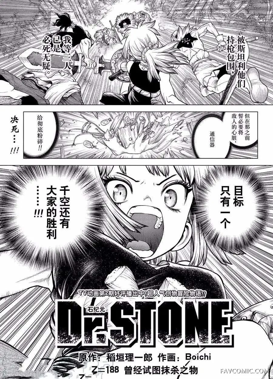 石纪元 Dr.Stone第 188 话P1