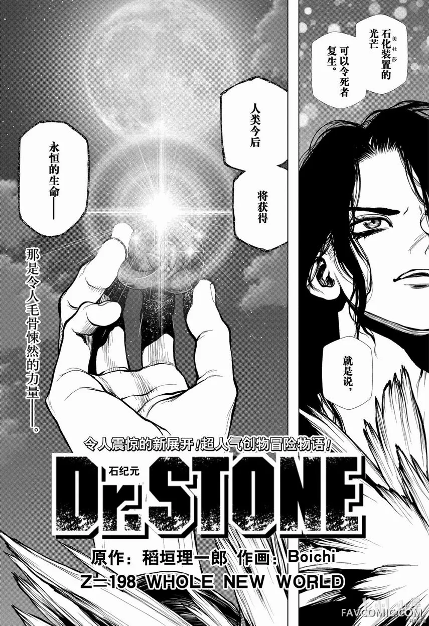 石纪元 Dr.Stone第 198 话P2