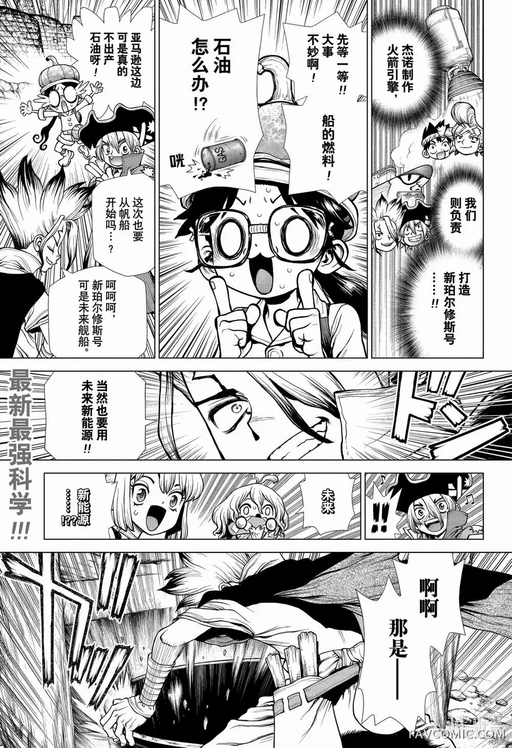 石纪元 Dr.Stone第 200 话P1